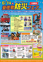 安佐町防災フェア