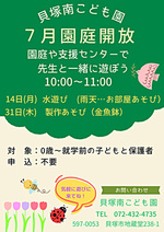 園庭や支援センターで先生と一緒に遊ぼう 貝塚南こども園