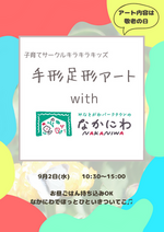 キラキラキッズwithなかにわ🌷手形足形アート