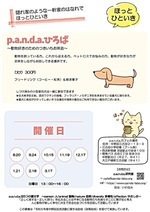 p.a.n.d.a.ひろば
