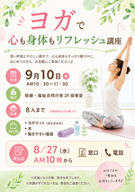 ヨガで心も身体もリフレッシュ講座
子育て支援センターひだまり