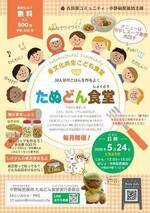 多文化共生こども食堂たぬどん食堂