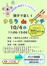 きらりdeランチ