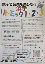 浜手リトミック
