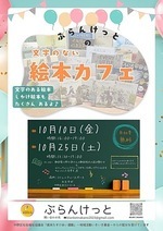 ぶらんけっとの文字のない絵本カフェ