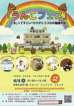 うんこフェス