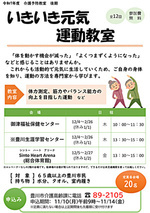 いきいき元気運動教室【後期】