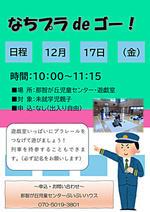 なちプラdeゴー！