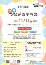 清須市協働テラス「プチつながるテラス~はぐくむ子育ての輪~」in春日老人福祉センター