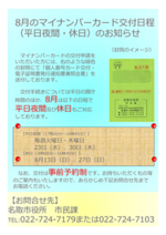 マイナンバーカード交付日程(平日夜間・休日)のお知らせ