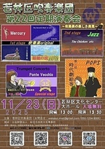 若林区吹奏楽団 第22回定期演奏会