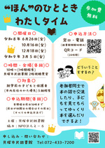 “ほん”のひとときわたしタイム