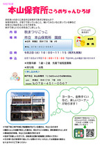 本山保育所 こうめちゃんひろば