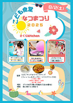 さくらkitchen こども食堂夏祭り♪♪