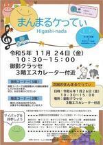 障がいのある人たちが作ったお菓子や小物の販売会「まんまるケってぃ」を開催します!!