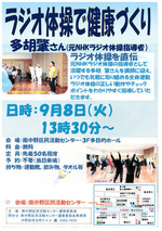 ラジオ体操で健康づくり