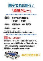 一緒に卓球バレーをしましょう！