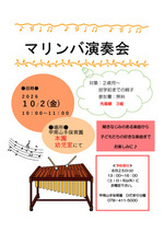 マリンバ演奏会