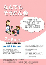 なんでもそうだん会