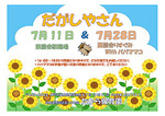 7月駄菓子屋さん