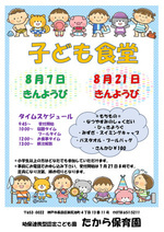 子ども食堂
