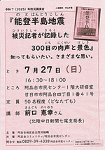 防災講演「能登半島地震 被災記者が記録した300日の肉声と景色」申込不要・無料 7月27日(日)
