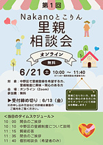 第1回Nakanoとこりん里親相談会