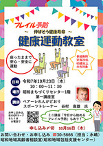 フレイル予防～伸ばそう健康寿命～　　　　　　　　　　　　　　　　　　　　健康運動教室
