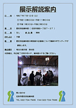 展示解説案内