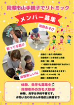 貝塚市山手親子でリトミック