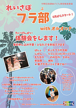 フラ体験♪withオルオハナ