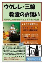 ウクレレ・三線教室