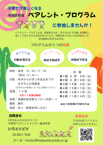 ペアレント・プログラム　参加者募集