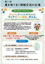 「農を取りまく情報交流の広場」開催