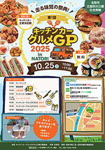 キッチンカーグルメGP in NATORI