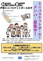 🏀戸坂ミニバスケットボール女子
体験会のお知らせ