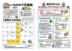 いちのみや児童館12月館だより