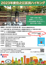 2023年度住之江区民ハイキング