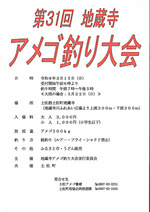 アメゴ釣り大会