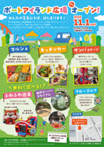 ポートアイランド広場 プレオープン!