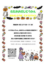 なかよしひろば どようびタイム