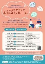 こころのやすらぐおはなしルーム