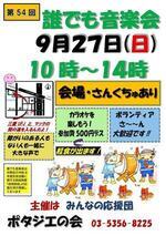 第54回　誰でも音楽会