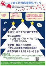 ２０２５冬 子育て世帯応援食品パック