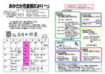 あかさか児童館6月館だより
