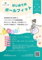 【はじめてのボールフィット】