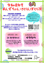 あんずちゃん・さくらんぼくらぶ