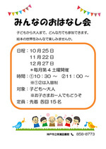 子どもも大人もみんなで一緒に楽しめるおはなし会です♪