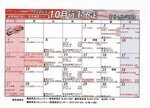 10月行事予定　神戸ポートビレジ管理組合