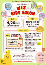 ウィズキッズサロン